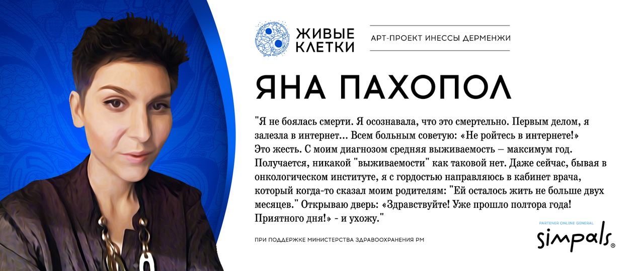 В Молдове стартовал социальный проект Инессы Дерменжи - "Живые клетки"