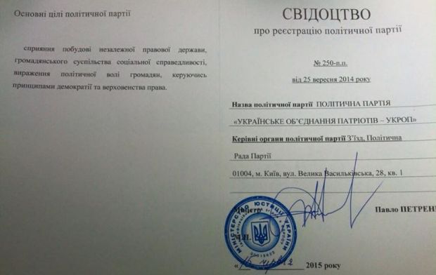 В Украине появилась партия "УКРОП"