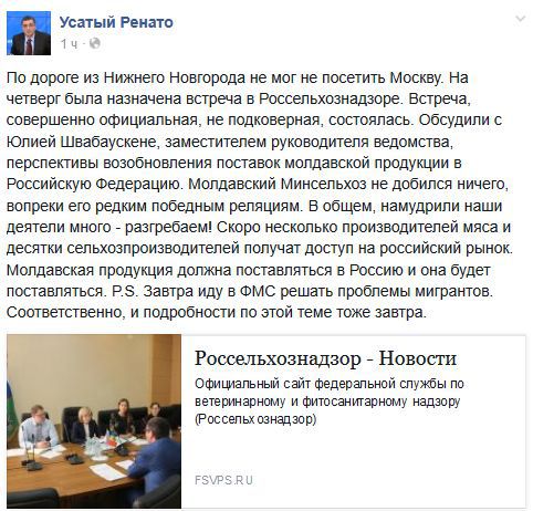 Ренато Усатый провел переговоры с замглавой Россельхознадзора