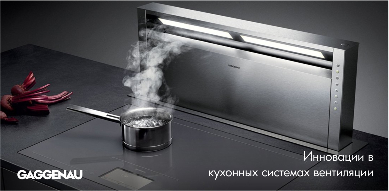 Фирменный магазин-партнер Bosch Siemens: бренд Gaggenau - аристократ встроенной техники