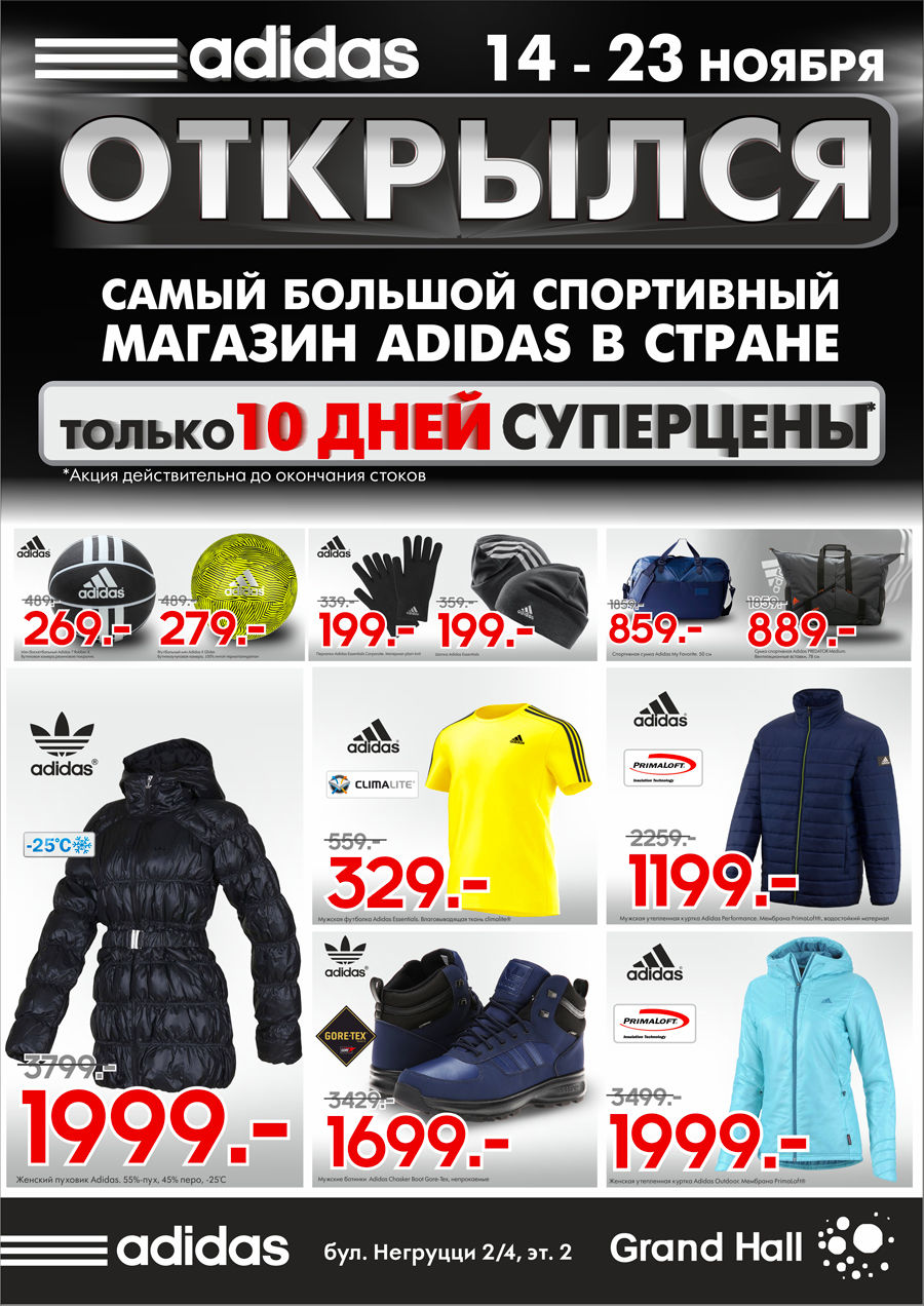 GrandHall: открылся самый большой магазин adidas в стране