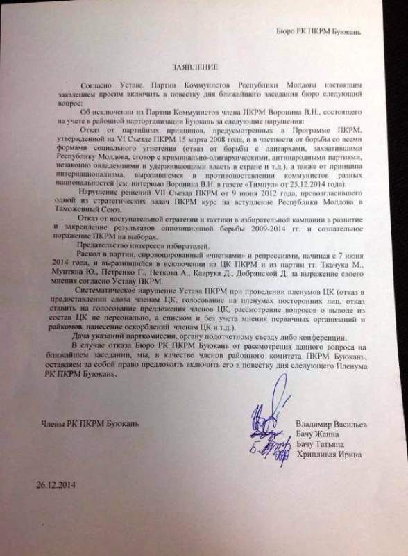 Коммунисты официально потребовали исключить Воронина из ПКРМ