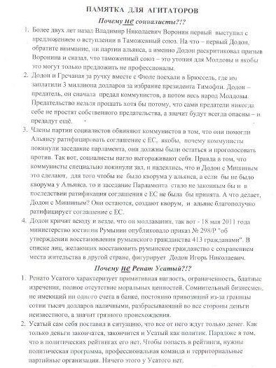 Игорь Додон: Партии альянса и коммунисты объединились против ПСРМ