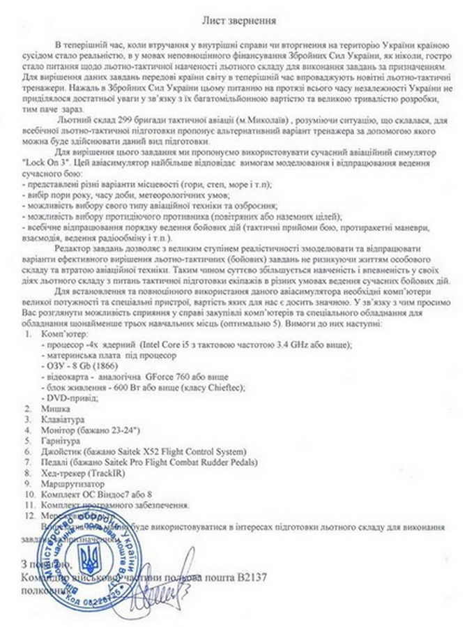 Российская игра станет пособием для украинских военных летчиков