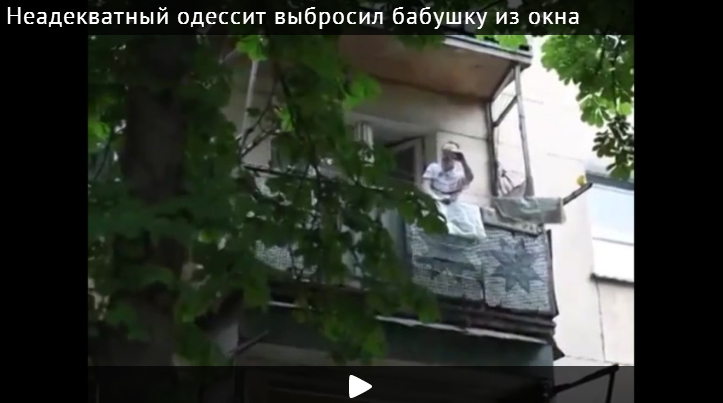 Одессит с криком «Слава Украине!» выбросил свою бабушку из окна