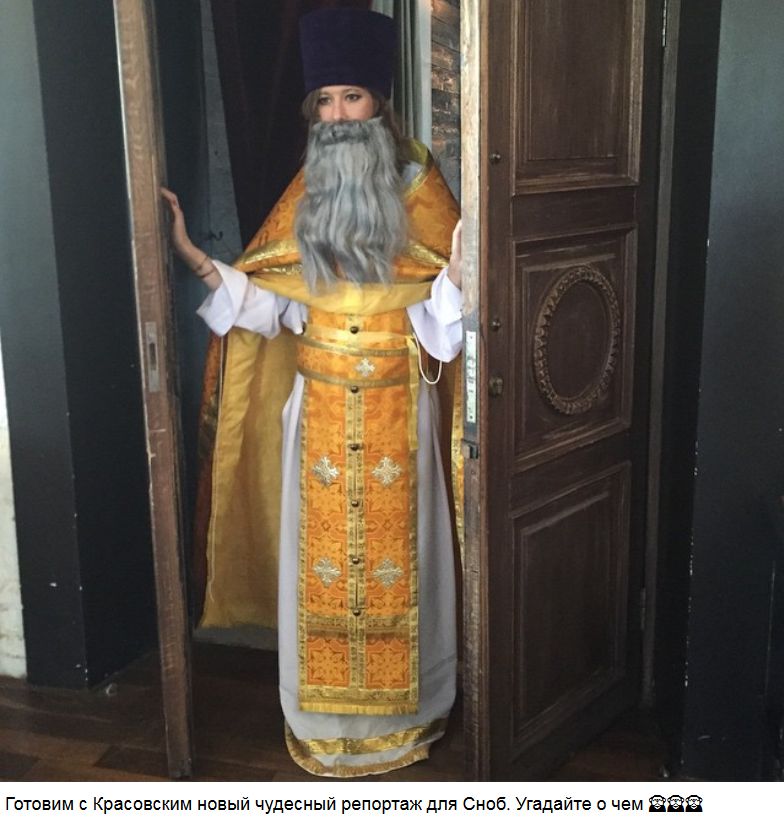 Фото Собчак проверят на оскорбление чувств верующих