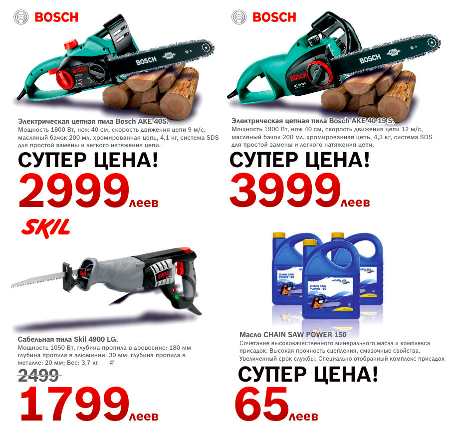 Скидки до 30% на электропилы Bosch Skill - зима близко