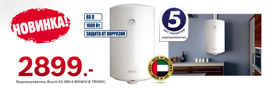 Bosch Siemens: Cкидки до 30% и высокое энергосбережение