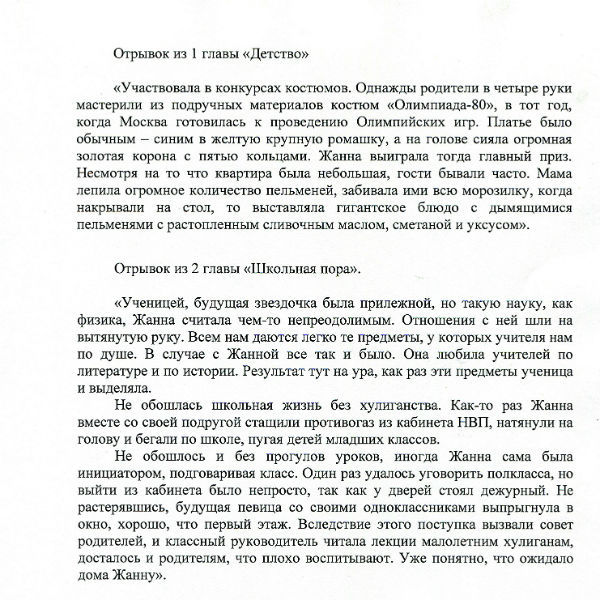 Медсестра онкоцентра написала книгу о Жанне Фриске