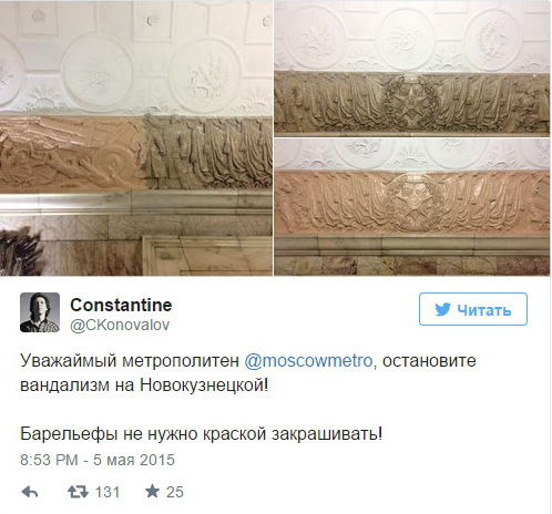 В Москве на «Новокузнецкой» закрасили барельефы с солдатами ВОВ