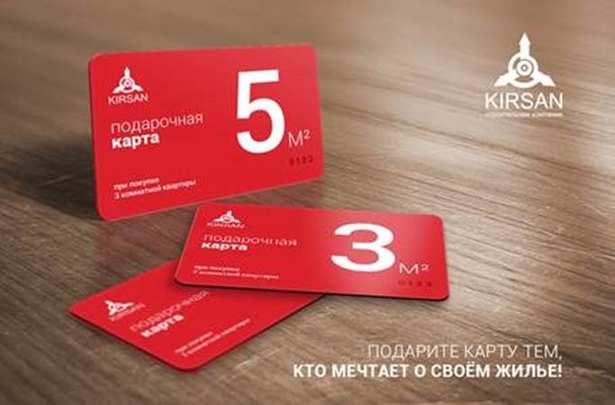 Подарки KIRSAN, которые не стыдно передарить - 2 m², 3 m², 5 m²!