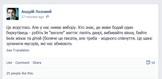 Активисты майдана призывают бить жён и детей "беркутовцев", их дома начали помечать