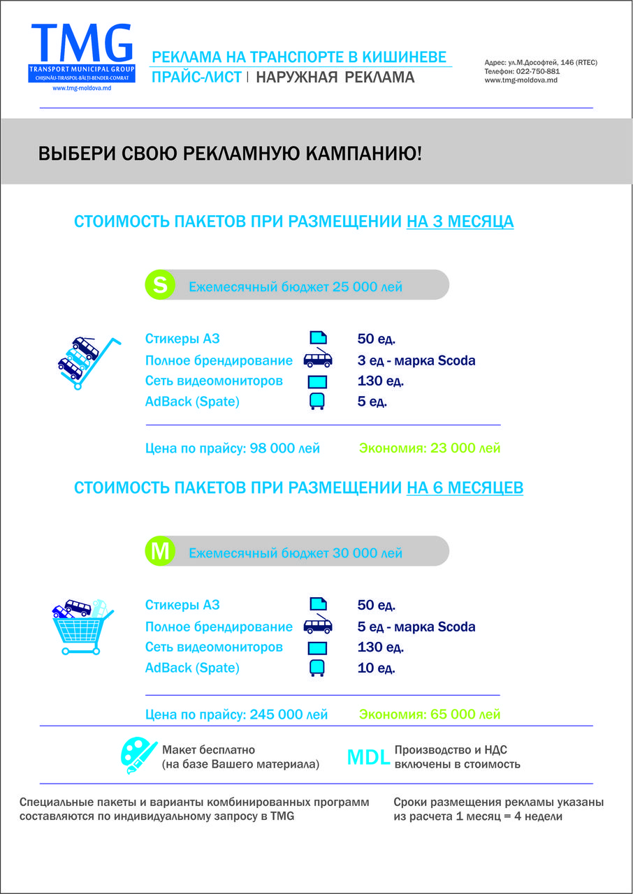 Выбери свою  рекламную кампанию в 2016 году с TMG Moldova