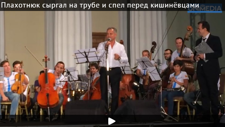 Плахотнюк сыграл на трубе и спел перед кишинёвцами