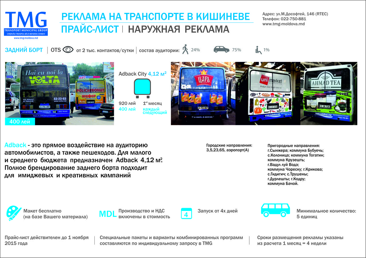 Крупнейший оператор транзитной рекламы TMG запустил новый сайт