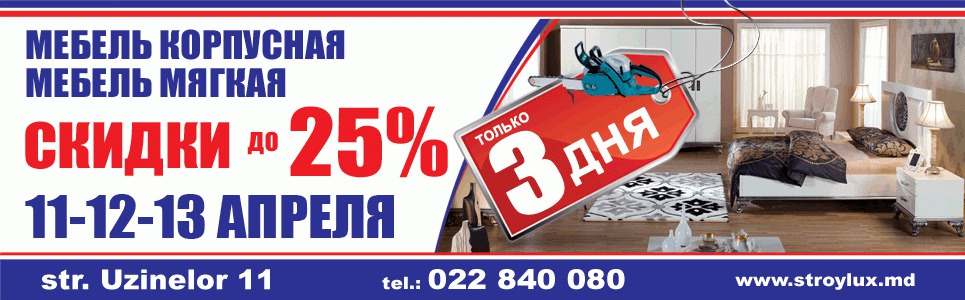 Только три дня - 11-12-13 апреля в магазине Stroy Lux покупаем все со скидкой до 50%