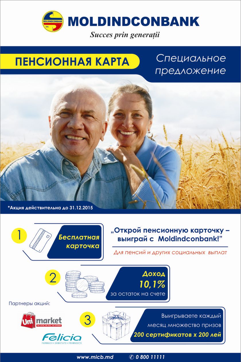 Открой пенсионную карточку - выигрывай с Moldindconbank!