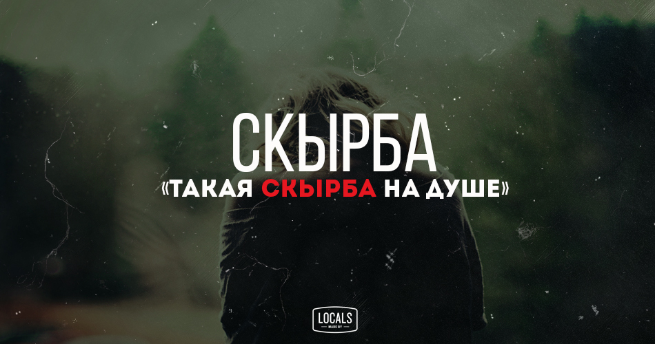 Городской словарь: слова, которые поймут лишь местные (Часть 3)