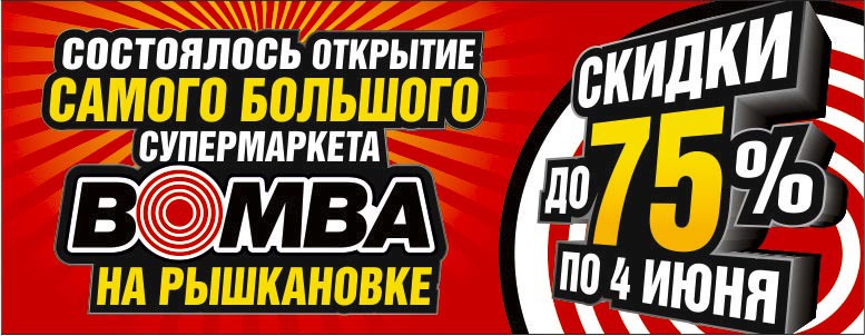 Bomba: вот это открытие