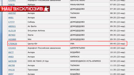 Тело погибшего в ДТП на Байкале Януковича-младшего отправили спецрейсом в Крым