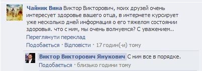 Сын Виктора Януковича рассказал о его состоянии здоровья