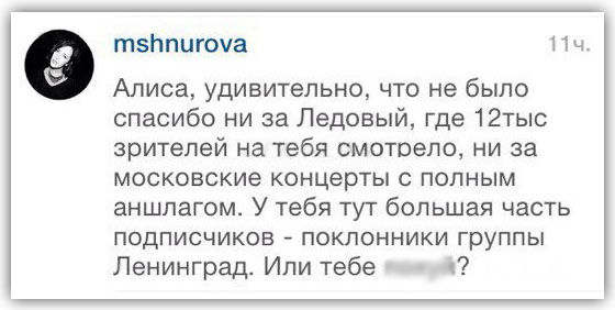 Жена Шнурова обвинила бывшую солистку «Ленинграда» в неблагодарности