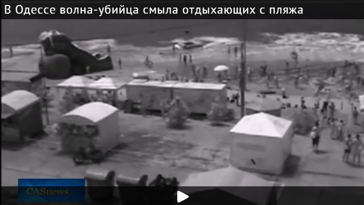 Волну-убийцу в Одессе сняли камеры видеонаблюдения