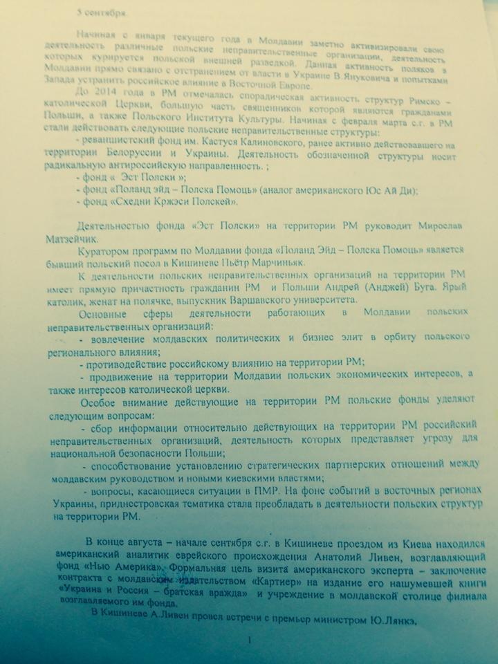 Усатый раскрыл тайну переговоров Филата с Бэсеску