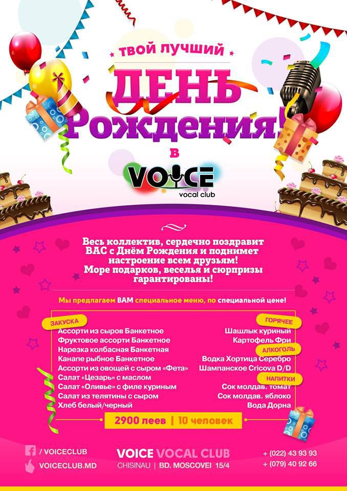 Дни рождения по акции «Все включено» в Voice Vocal Club