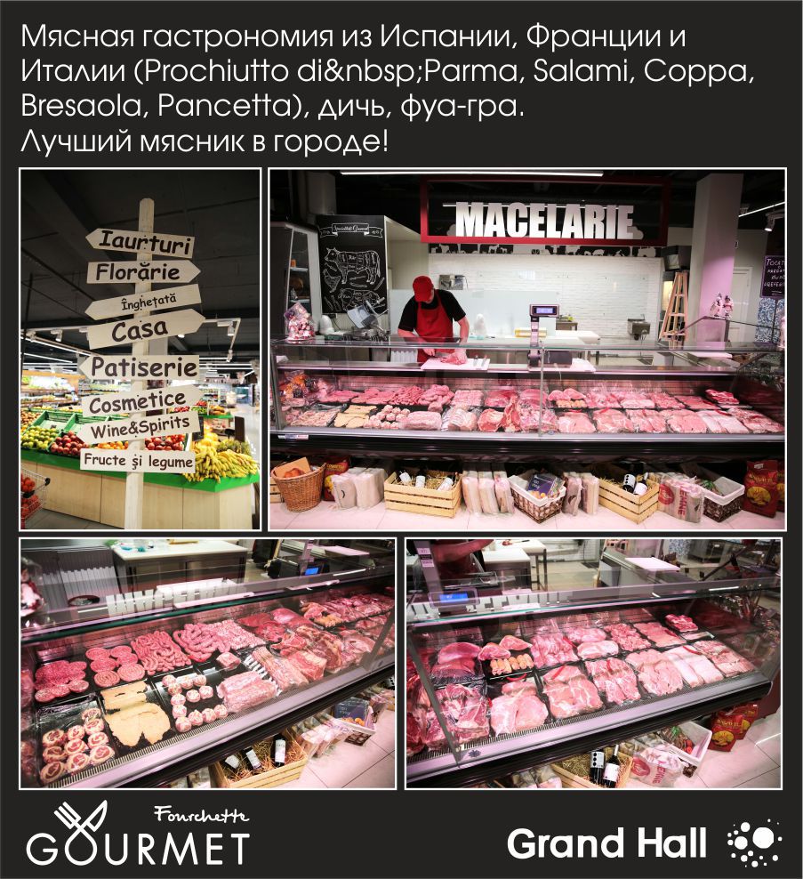 Grand Hall: первый деликатесный супермаркет Fourchette Gourmet в столице