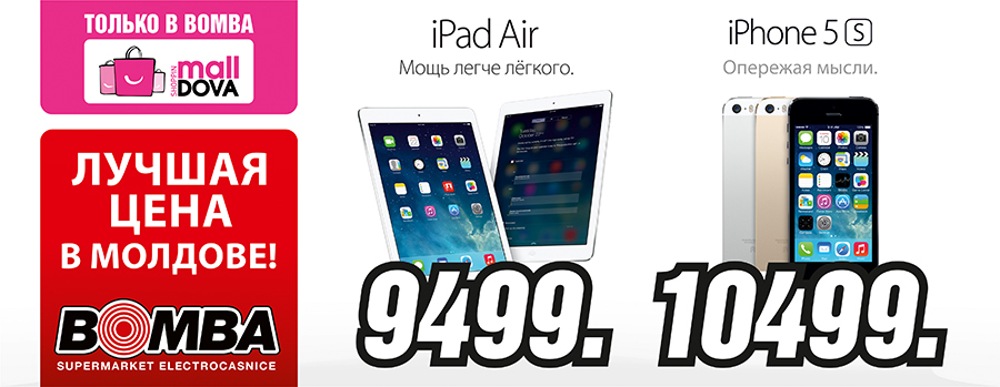 Bomba: уникальные цены на iPhone 5s iPad Air4G и MacBook Pro