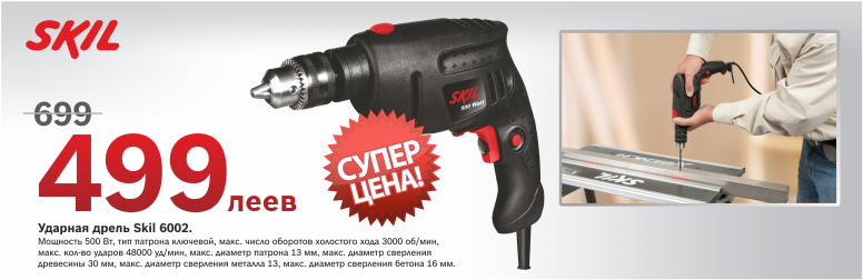 Электроинструмент Bosch Skil - лучший подарок для настоящего хозяина и сильного мужчины