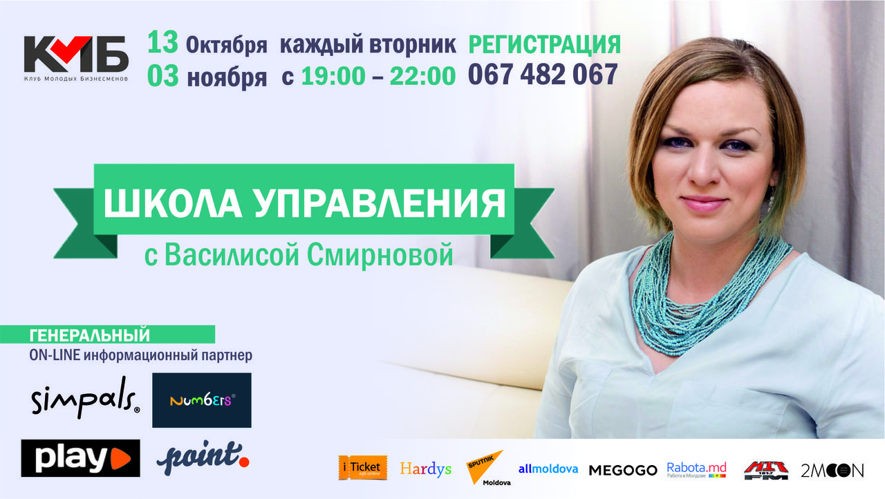 Открывается школа управления с Василисой Смирновой