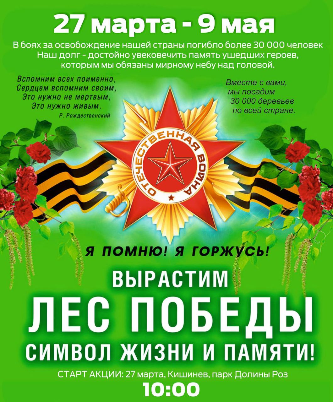 Социалисты объявили о старте акции «Лес Победы»