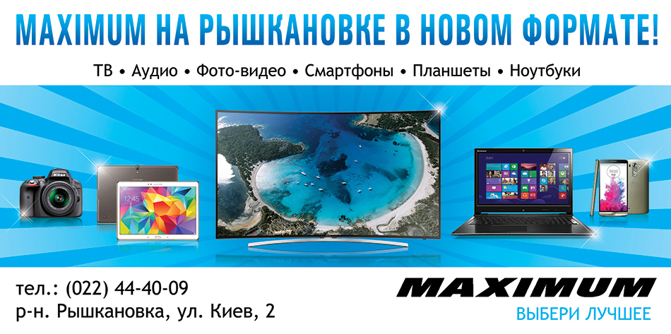 Открытие Maximum на Рышкановке в новом формате!