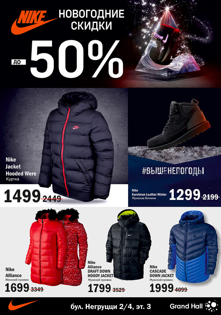 Nike: новогодняя распродажа до 50%