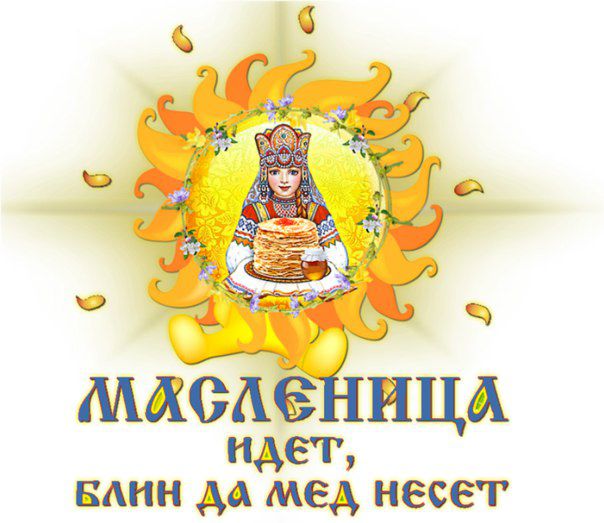 Встречайте Масленицу в Jumbo
