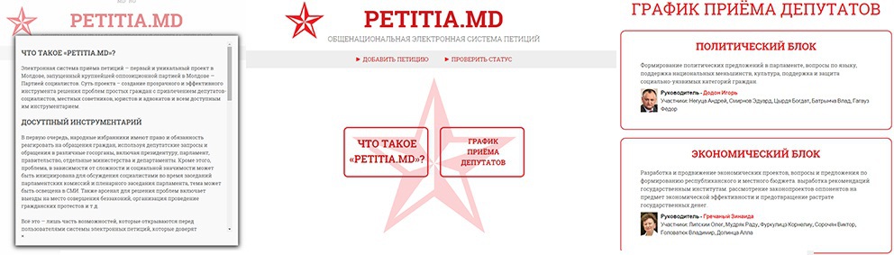 Социалисты запустили электронную систему приема петиций