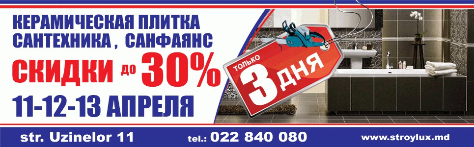 Только три дня - 11-12-13 апреля в магазине Stroy Lux покупаем все со скидкой до 50%