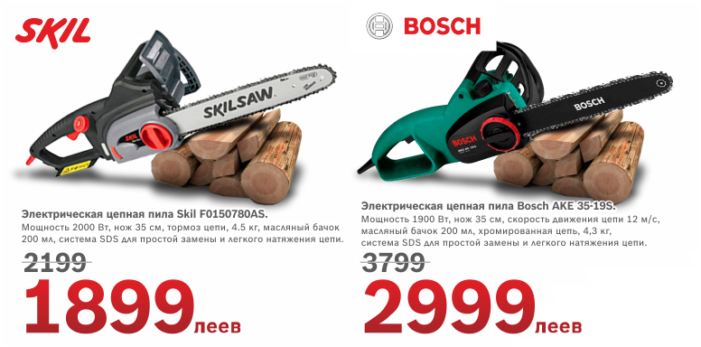 Фирменный магазин-партнер Bosch Siemens: цепные и сабельные электропилы со скидкой до 30%. Эффективность и забота о человеке