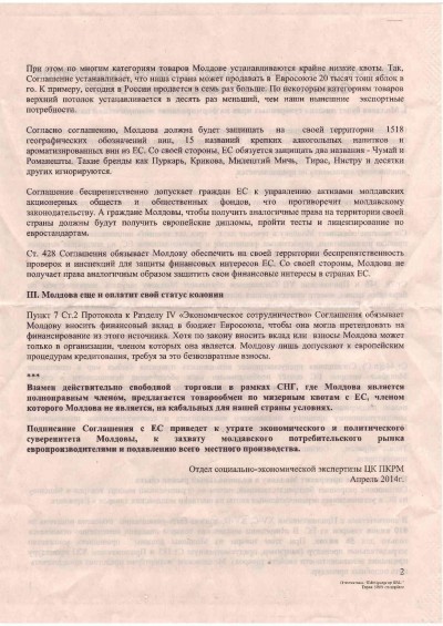 Коммунисты начали "антирекламу" евроинтеграции