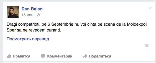 Дан Балан отказался выступать в Кишиневе 6 сентября