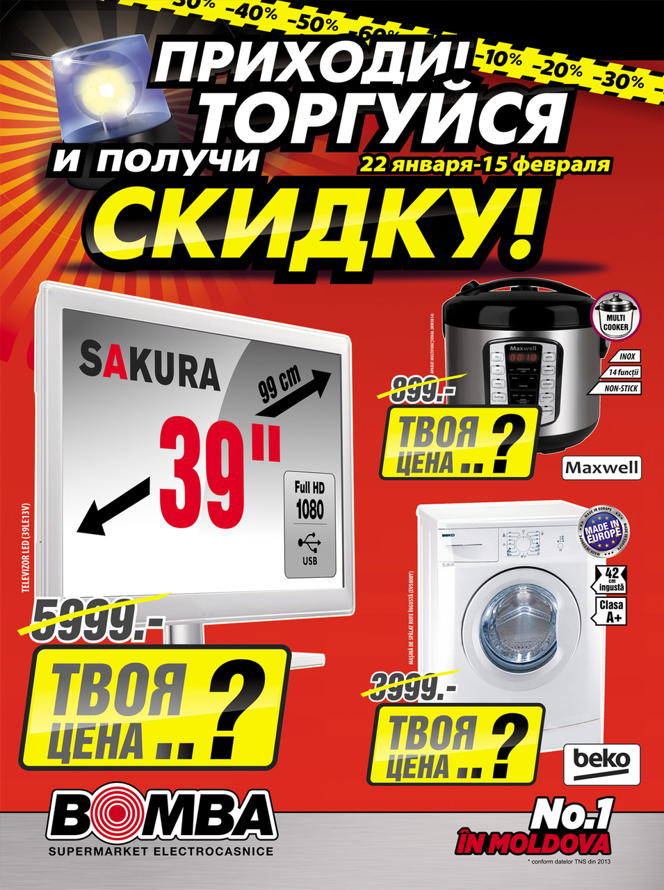 Вomba: Восточный базар! Торгуйся и получи скидку