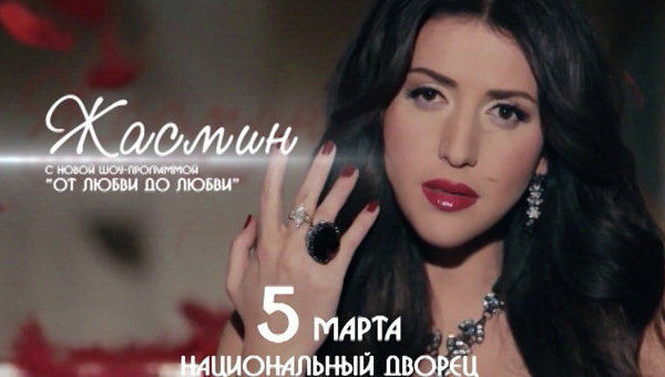 Жасмин отменила концерт в Кишиневе, запланированный на март