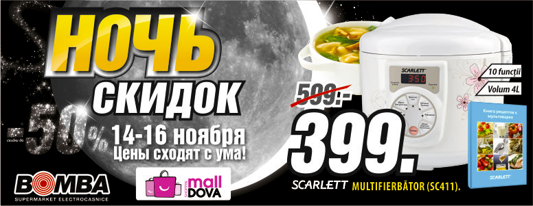 Bomba: Только 1 день и ночь! Скидки до 50%