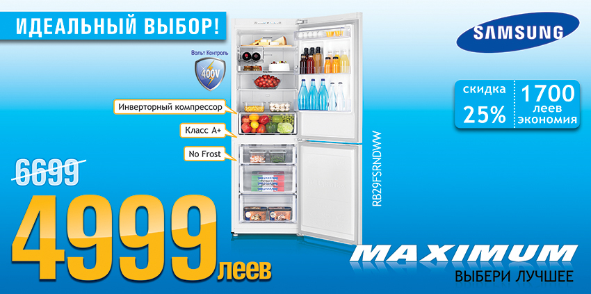 Maximum: рекордная цена на технику Samsung!