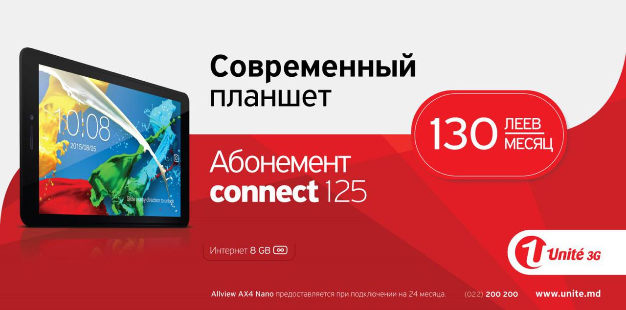 Предложение „Все включено”  от Unite ®