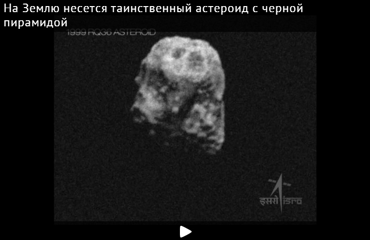 На Землю несется таинственный астероид с черной пирамидой