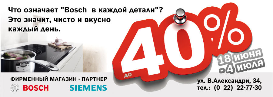 Bosch Siemens: оборудование для кухни высочайшего класса