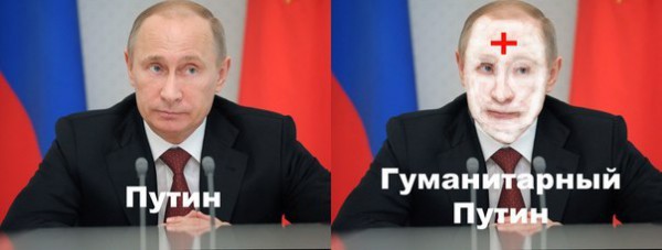 Гуманитарный "конвой Путина": лучшие фотожабы